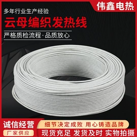 电热线;电热/发热管;温控开关