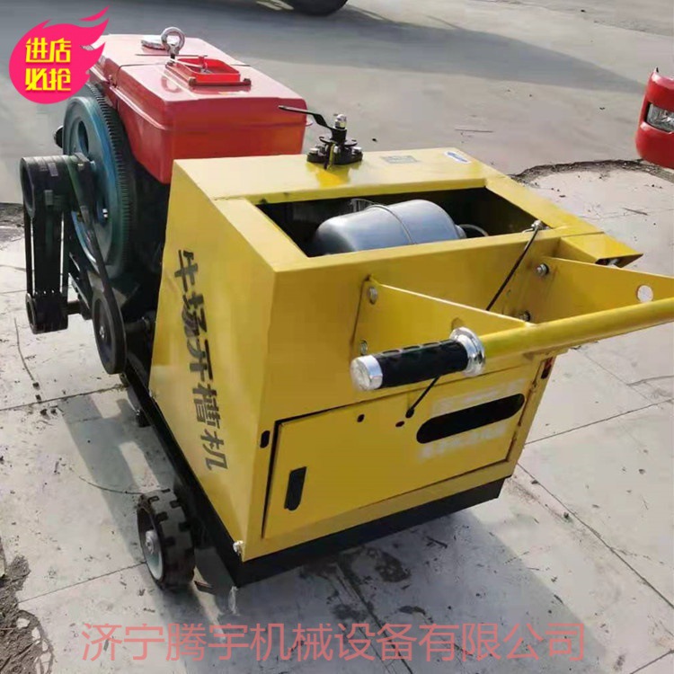 供应牛棚路面防滑刻纹机 刻槽机 开槽机源厂直供实惠耐用节省人力