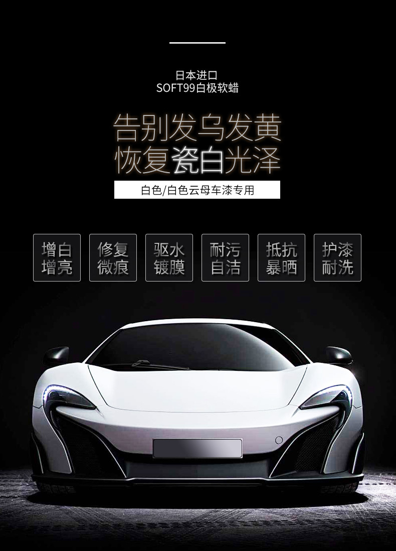 SOFT99 imported car wax black car white car special curing wax decontamination polishing universal coating waxing car