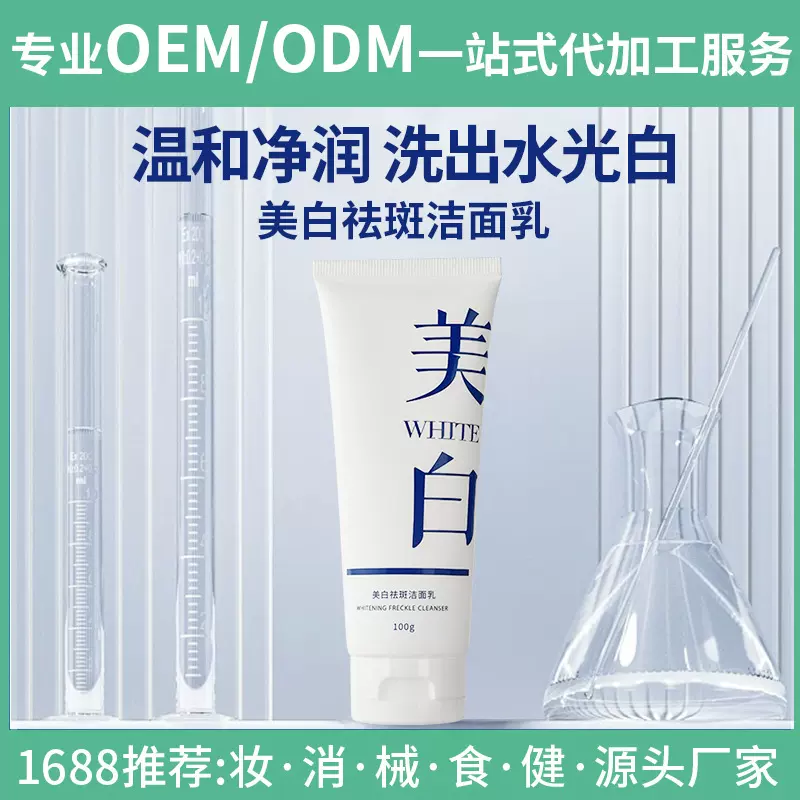 氨基酸洗面奶白加黑洁面乳洁面慕斯滋润深层清洁补水保湿厂家批发