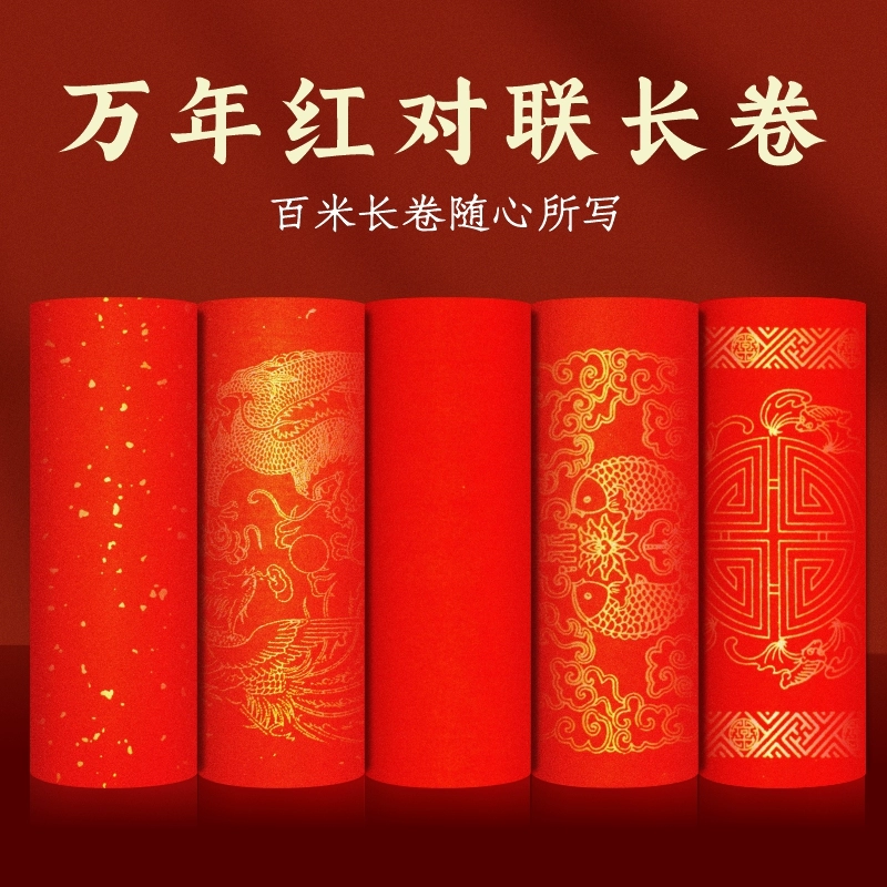 Новый Wannian Red Long Rolo Paper специально для рисовой бумаги