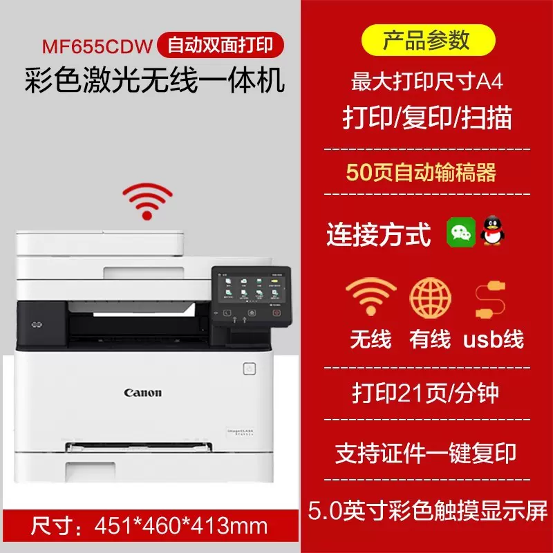 佳能MF655/657cdw彩色A4幅面激光无线双面打印连续复印扫描一体机