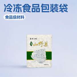速冻野菜包装袋速冻水饺袋饺子汤圆元宵冷冻食品袋定制塑料包装袋