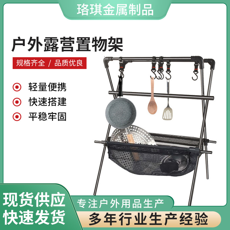 Outdoor Folding Large Capacity Storage Rack Portable Storage Rack Hook Aluminum Alloy Shelf Camping Quadruple Bracket