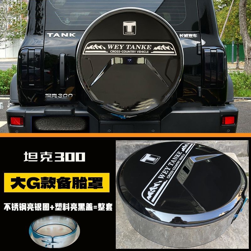 Suitable for tank 300 stainless steel spare tire cover special modification Weipai spare tire shell exterior trim tire cover off-road vehicle