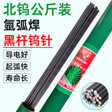 北钨新材电极黑杆氩弧焊乌针钨棒钨针1.6 2.0 2.4 3.0 3.2 450长