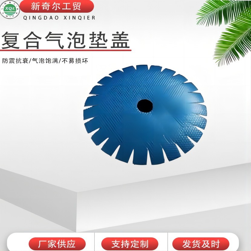 异形复合膜/珍珠棉气泡复合膜圆盖/珍珠棉圆盖 山东厂家直销打包