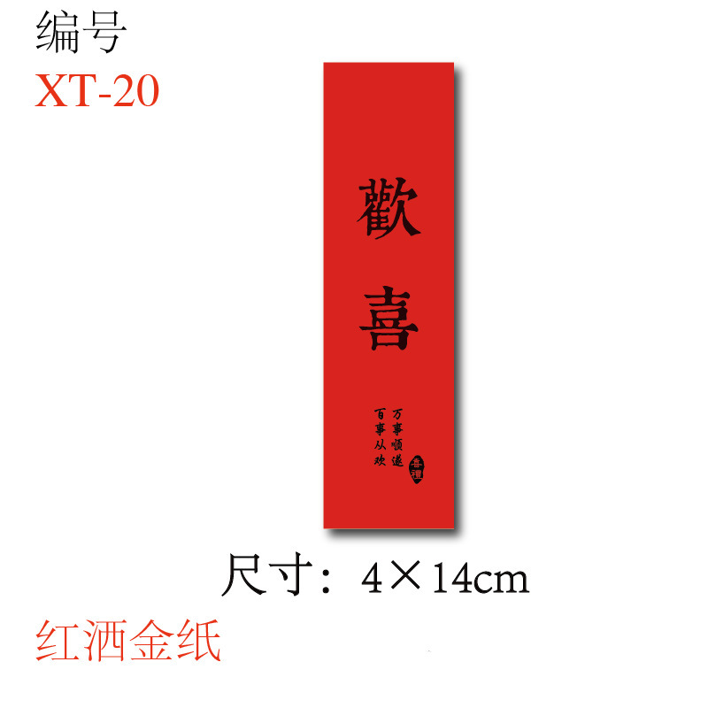 喜糖贴纸喜字贴结婚礼糖盒糖袋封口贴吾家有喜不干胶贴纸D制|undefined