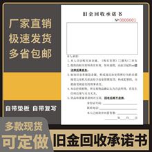 旧金回收承诺书钉做寄售行保管单黄金首饰寄卖登记表物品收购典当