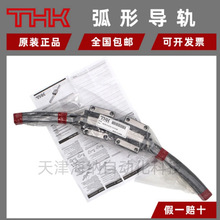 THK高精度圆弧运动导轨HCR45A2UU+240/1200R4T滑轨HCR35A12UU+60