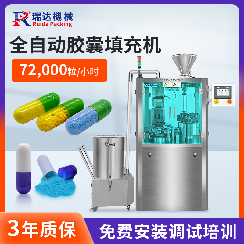 全自动制药胶囊填充机粉末胶囊灌装机颗粒充填机胶囊机NJP1200C