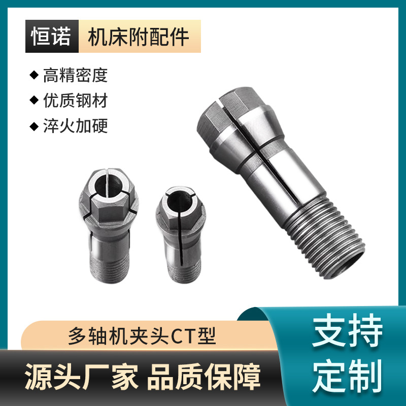 CT夹头多轴器攻丝机夹头多头钻孔CT4/CT5/CT6锥丝攻钻头筒夹