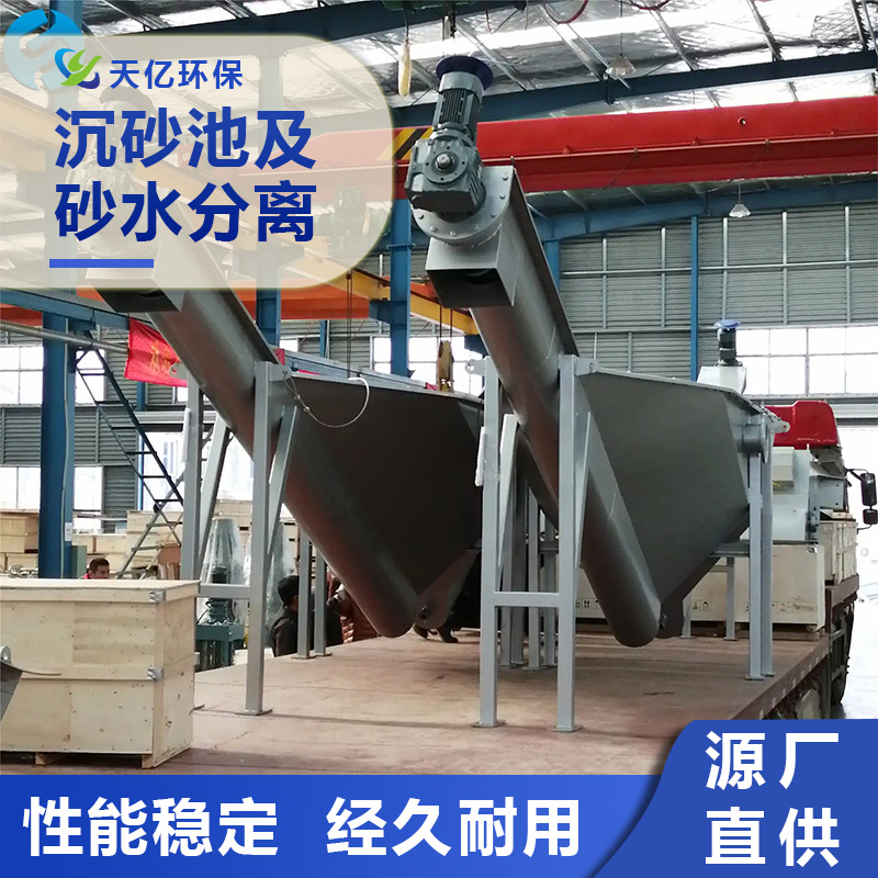 旋流沉砂器 环保设备厂家砂水分离器桥吸式吸砂机