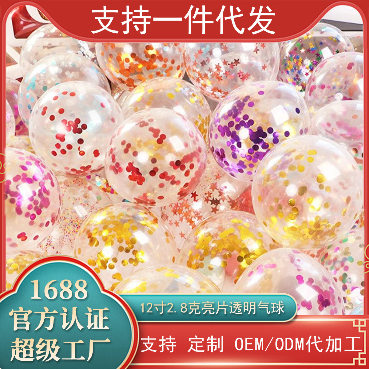 12-pulgadas 2,8G grueso transparente lentejuelas globo fiesta suministros oblea confeti papel de aluminio confeti globo