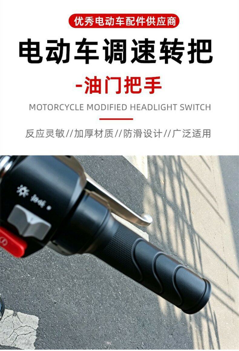 Suitable for Sanyang Jingyuan twist throttle electric motorcycle speed control switch, universal power control for Ghost One, Turtle Five, and Coolqi