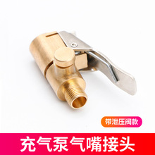 车载充气泵接头气管转换嘴配件气门嘴帽转接头带泄压阀美嘴螺纹款