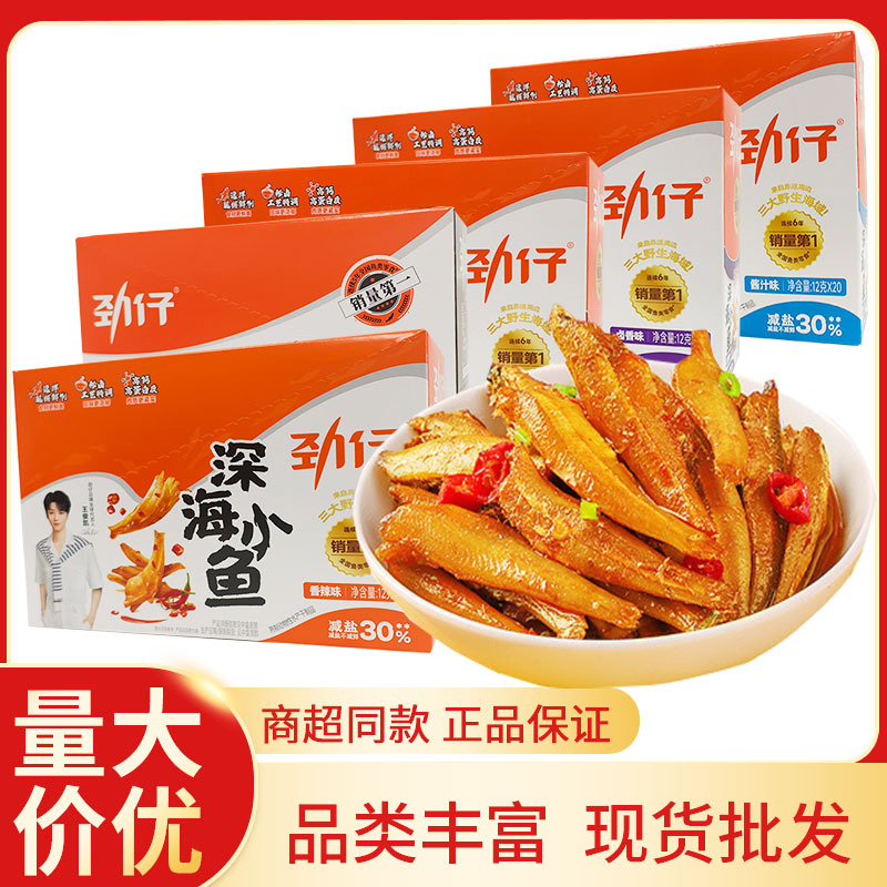 Jin zi small fish deep sea fish zi instant dried small fish Hunan specialty snacks wholesale