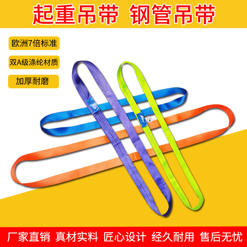 不锈钢镀锌钢管起重吊带环形吊带吊绳钢管打包吊带钢管尼龙吊装带