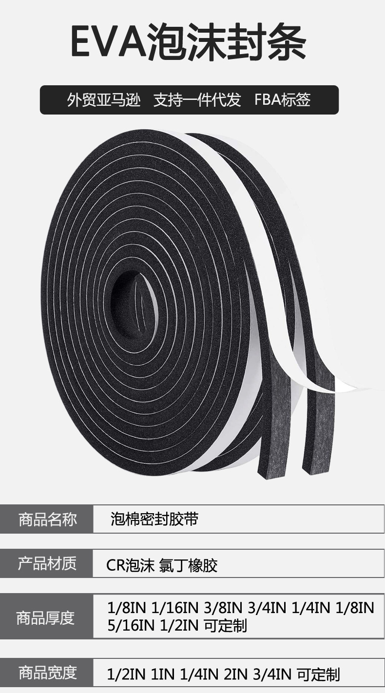 EVA封条_01