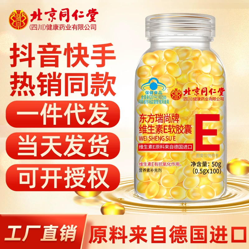Beijing Tongrentang витамин Е мягкие капсулы 100 таблеток ве крупные частицы 500 мг/Таблетки Витамин Е в наличии