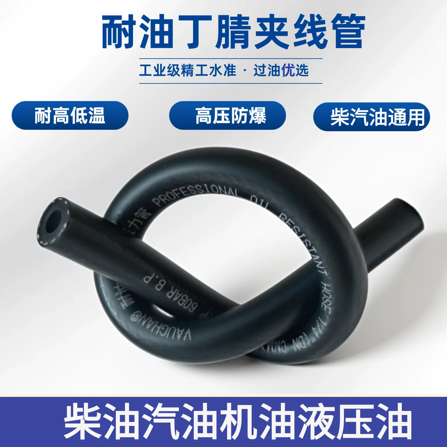 汽油柴油防冻液软管进口丁腈橡胶耐油管汽耐酸碱抗老化水管液压油