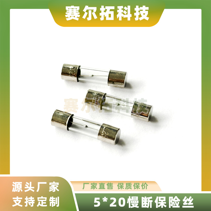 5*20慢断T点球玻璃保险丝管T1.5/2/4/5/6/7/8/10A250V电子元器件