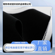 秋冬时尚潮流12针四平电脑提花罗纹领子螺纹罗口