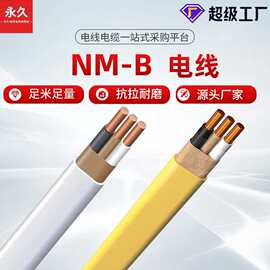 厂家直供加拿大NM-B建筑电线 跨境专供12/2建筑电线14/2插座电线
