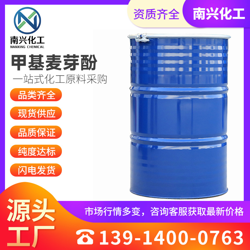 甲基麦芽酚 2-甲基-3-羟基-4-吡喃酮 落叶松星酸 118-71-8