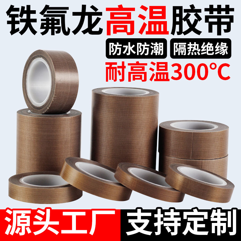 Teflon High Temperature Resistant Tape Insulation Wear-Resistant Heat-Resistant 300 Degree Vacuum Sealing Machine Black Teflon Tape