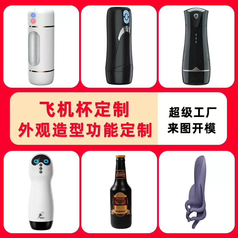 飞机杯定制加工开模功能外观伸缩震动发声男用阴茎锻炼器成人用品