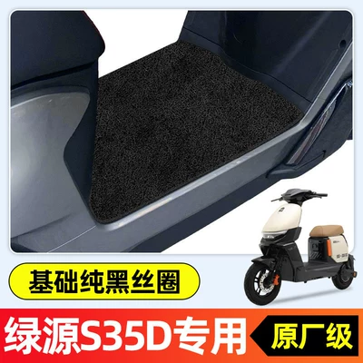 Suitable for Green Source S35-1D new: Electric vehicle foot mat - luyuan-s35d-extended-version-special-purpose-single-layer-thickened-wire-loop-pure-black-a413