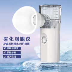 ナノスプレー潤眼器冷敷眼部霧化器目部疲労を緩和する携帯型手持ち眼補水器