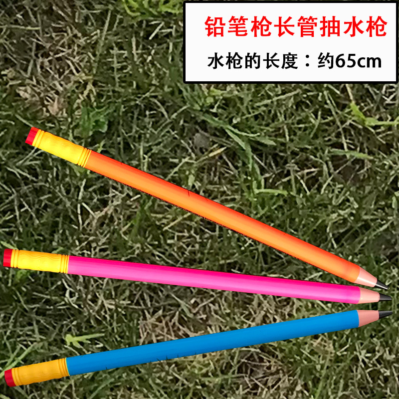 YY-018  铅笔枪长管抽水枪