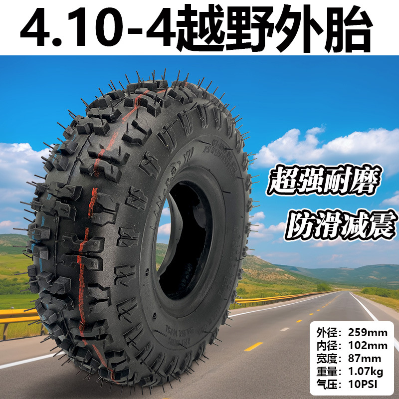 电动车三轮车4.10-4内外胎4.10-4加厚耐磨充气轮胎