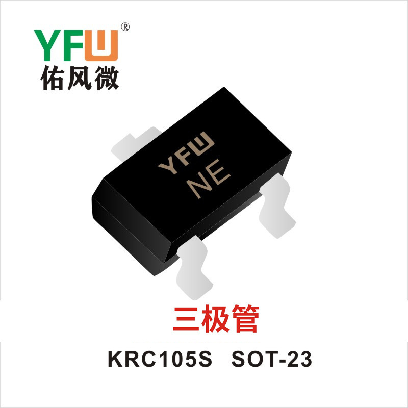 三极管 KRC105S SOT-23 YFW佑风微 印字：NE