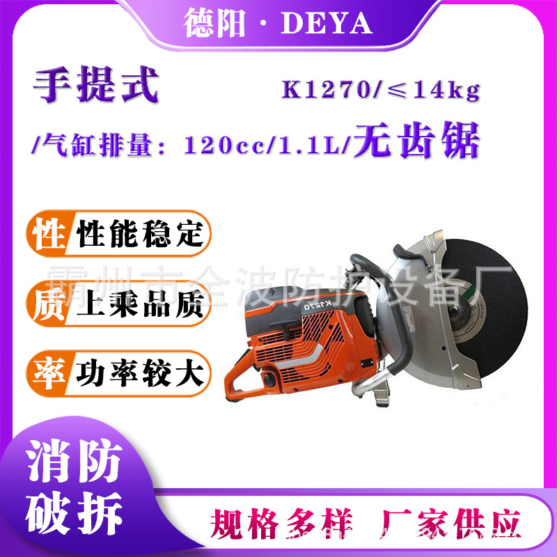 K1270多用途内燃锯轨机汽油钢轨轨道切割机消防破拆手提式无齿锯