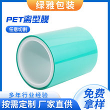 厂家直供PET单面超轻氟塑离型膜 PET单面离型膜 单面膜薄膜哑光