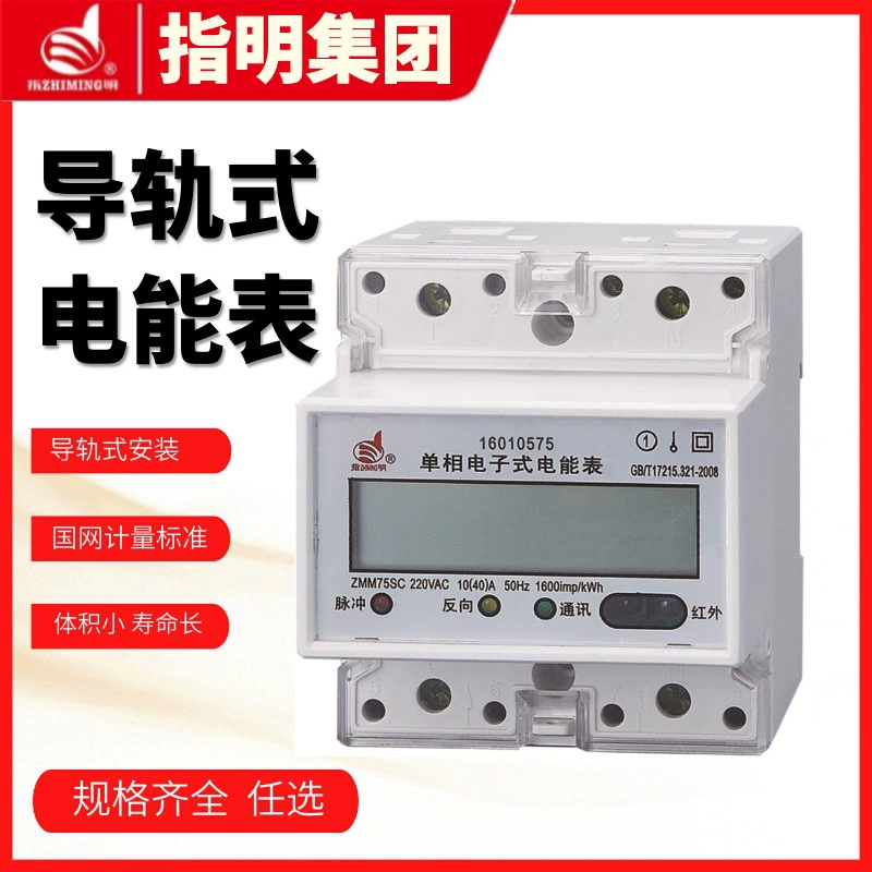 Укажите ZMM75SC однофазный электронный счетчик ватт-часов Тип карты Тип рельса установка типа рельса 4P однофазный счетчик ватт-часов