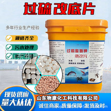 过硫酸氢钾水产养殖改底片过硫底改颗粒过硫底改片水产过硫酸氢钾