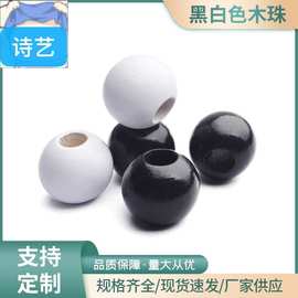 厂家供应圆珠木滚漆白黑色木珠圆球木质间隔散珠手工饰品配件木珠