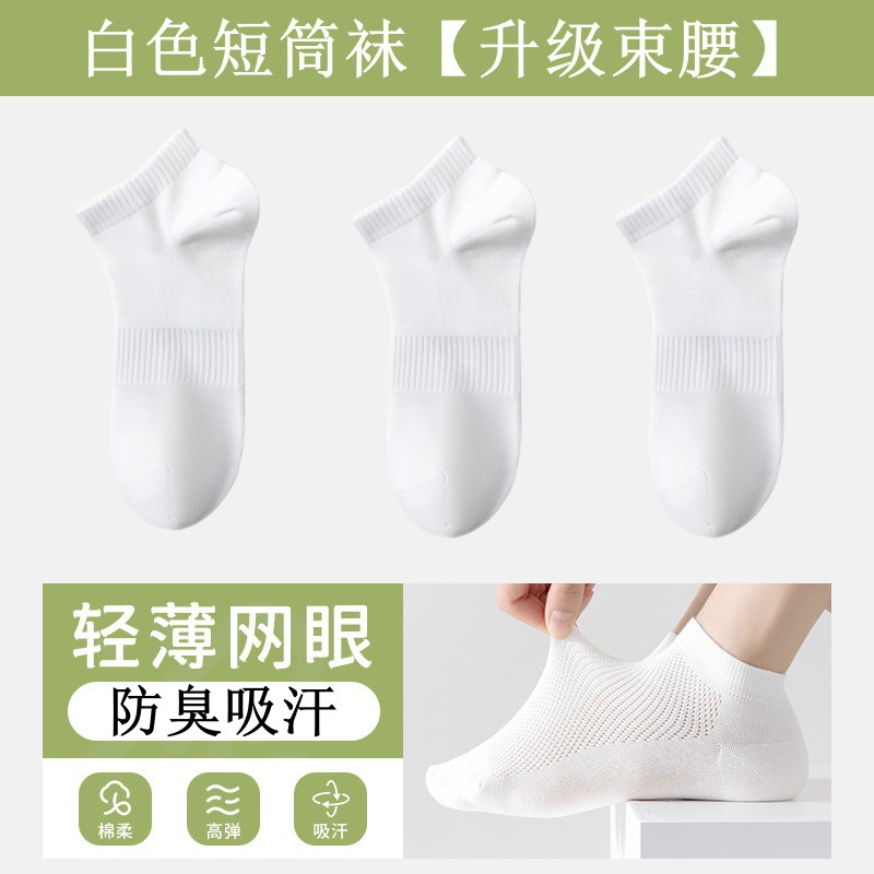 025 white short tube [mesh breathable] / [1 pair of nude socks] large quantity batch