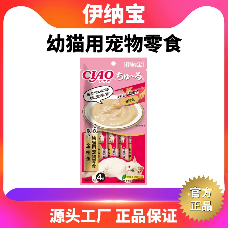 Inapao Ciao кошка закуски котенок Жидкая кошка консервированный влажный корм свежий пакет