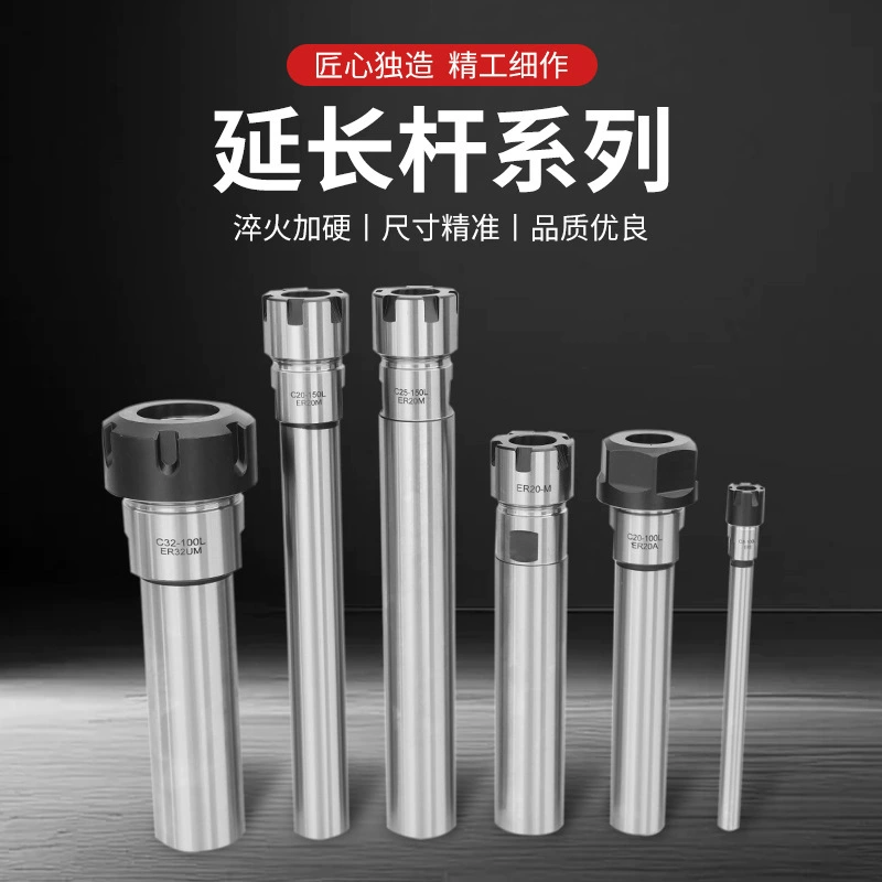 Толстая ручка Удлинительный стержень типа ER20AM ER Удлинительный стержень с прямой ручкой с ЧПУ обработка глубокой полости завод оптовая продажа Удлинительный стержень ER