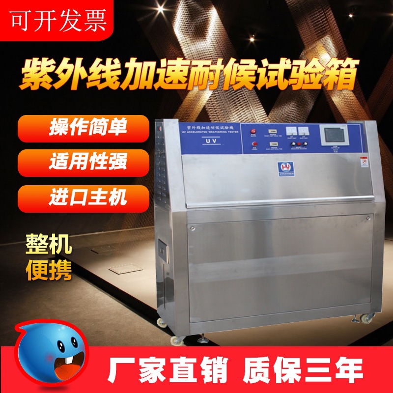 紫外线老化试验箱UV紫外线耐候加速老化试验机喷淋紫外线测试箱