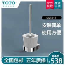 toto马桶刷子套装DSTB43卫生间家用洁厕坐便器长柄厕所刷带底座