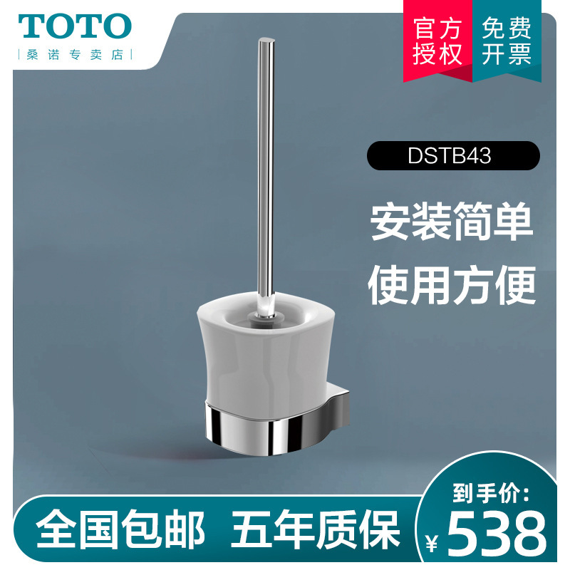 toto马桶刷子套装DSTB43卫生间家用洁厕坐便器长柄厕所刷带底座