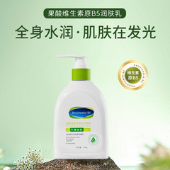 芙诗婷果酸维生素原B5润肤乳秋冬补水保湿滋润身体乳易吸收不油腻
