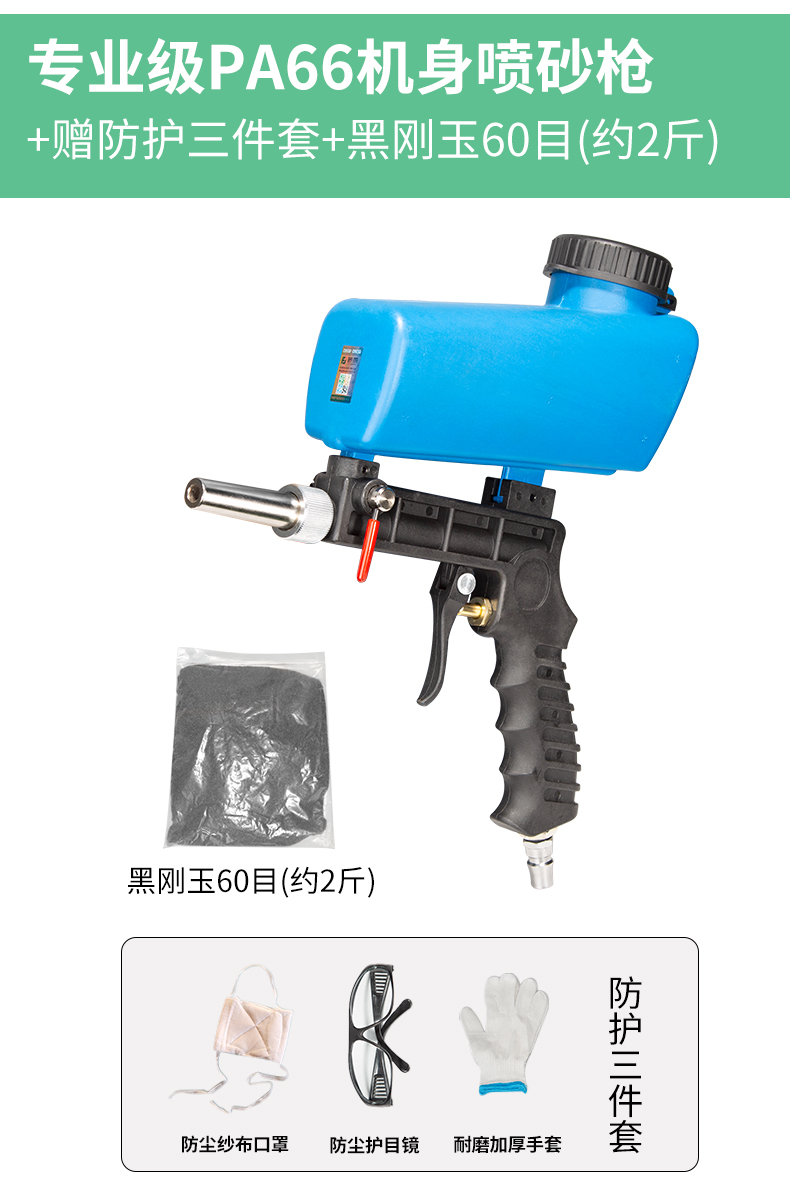 Pistola de chorro de arena de cuerpo PA66 de grado profesional, juego de tres piezas de protección, corindón negro de malla 60 (aproximadamente 2 kg)