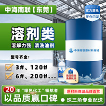 快干d120号溶剂白电抹机油水剂6#橡胶清洗200#油漆稀释3#航煤白油
